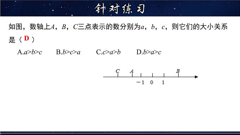 2.5 有理数大小的比较-七年级数学上册教材配套教学课件(华师大版)第8页