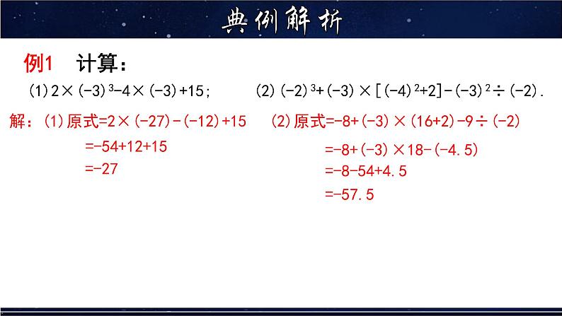2.13 有理数的混合运算-七年级数学上册教材配套教学课件(华师大版)第5页