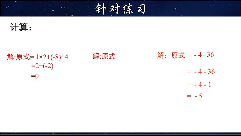 2.13 有理数的混合运算-七年级数学上册教材配套教学课件(华师大版)第6页