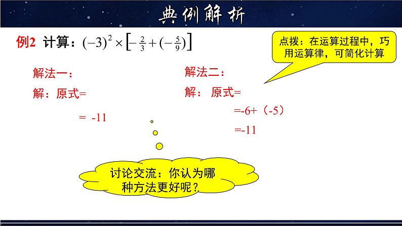 2.13 有理数的混合运算-七年级数学上册教材配套教学课件(华师大版)第7页