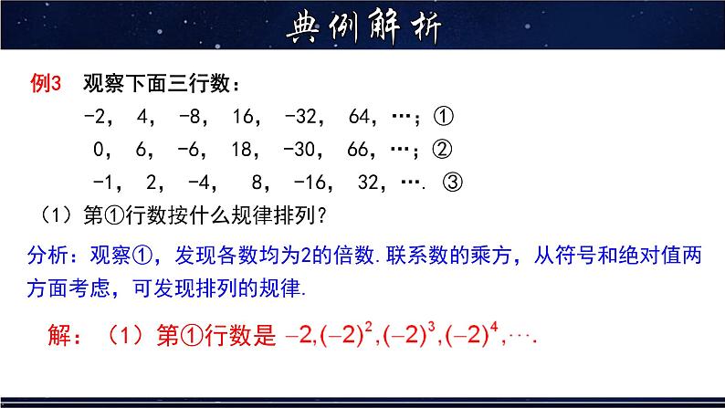 2.13 有理数的混合运算-七年级数学上册教材配套教学课件(华师大版)第8页