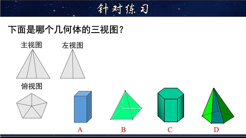 4.2.2 由视图到立体图形-七年级数学上册教材配套教学课件(华师大版)第8页