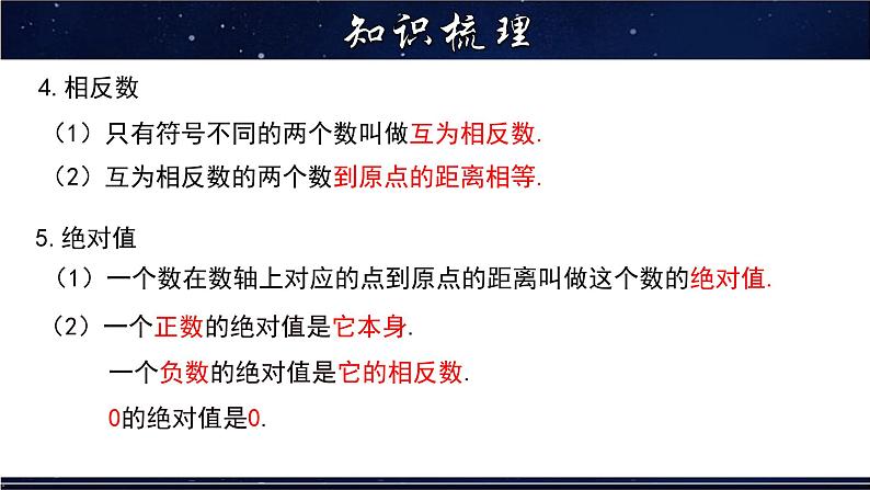 第2章 有理数章节复习-七年级数学上册教材配套教学课件(华师大版)第5页
