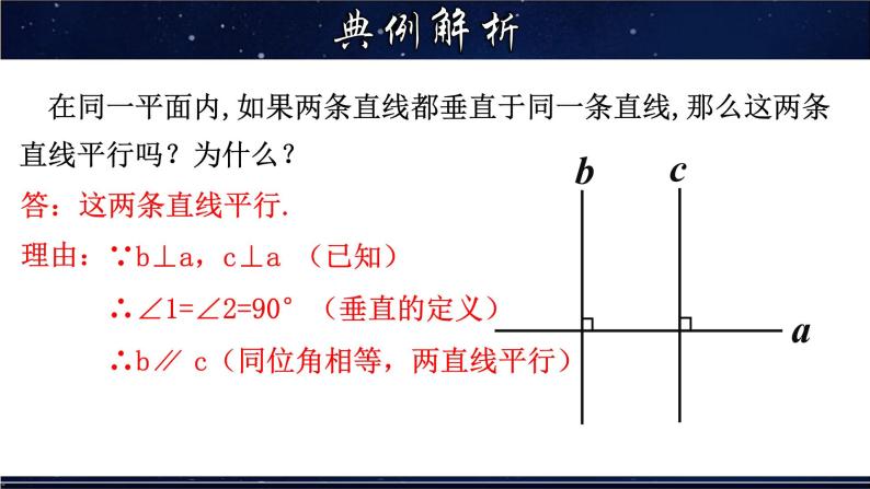 2020-2021学年2 平行线的判定教学ppt课件