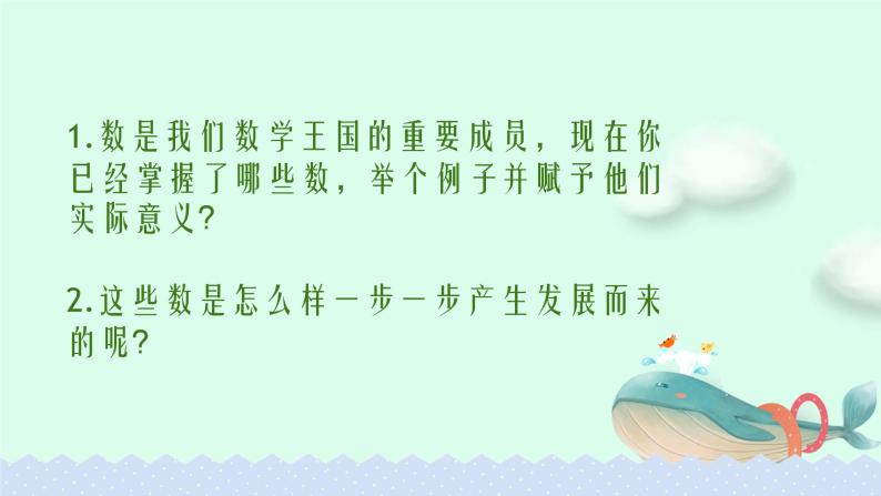 人教版七年级数学上册1.1正数和负数精品课件、精品教案、精品学案和课堂达标02