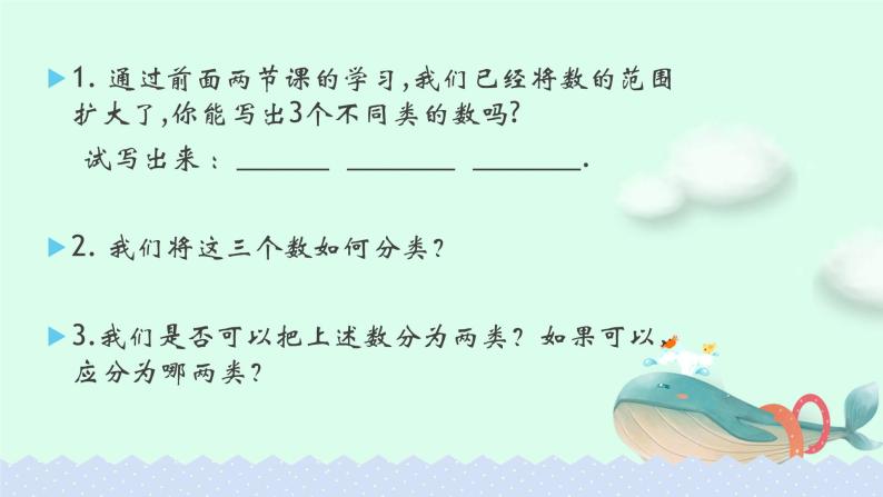 人教版七年级数学上册1.2.1有理数精品课件、精品教案、精品学案和课堂达标02