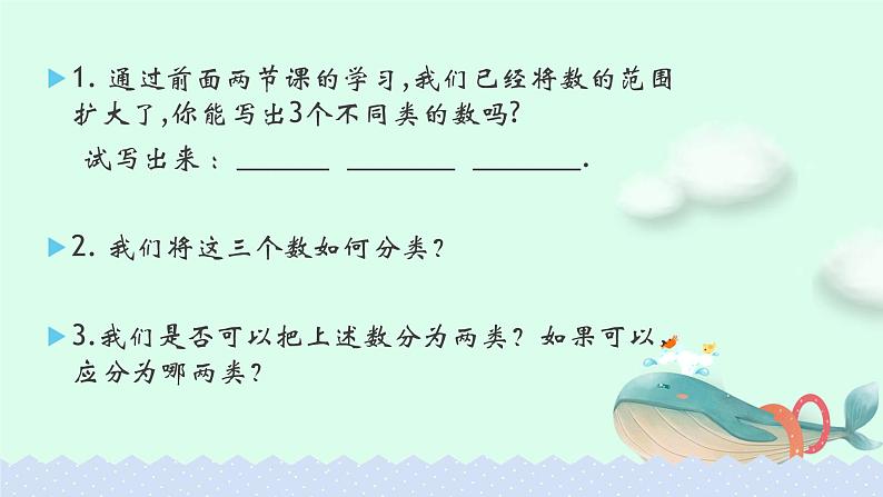 1.2.1 有理数 课件第2页