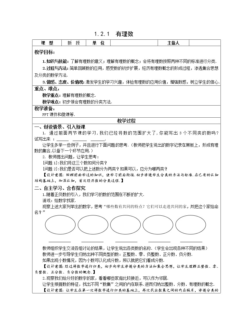 人教版七年级数学上册1.2.1有理数精品课件、精品教案、精品学案和课堂达标01