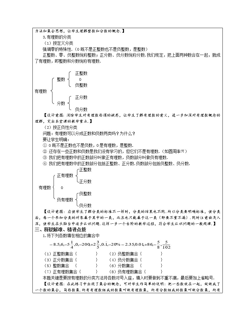1.2.1 有理数 教案第2页