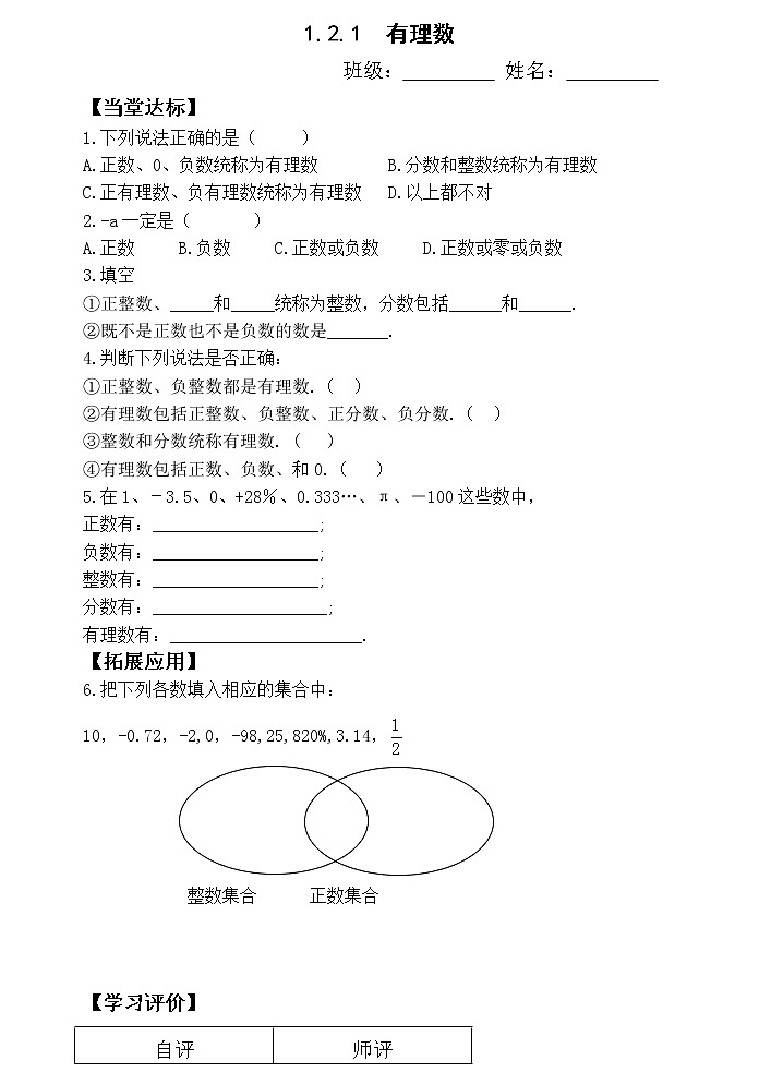 1.2.1 有理数 当堂达标第1页
