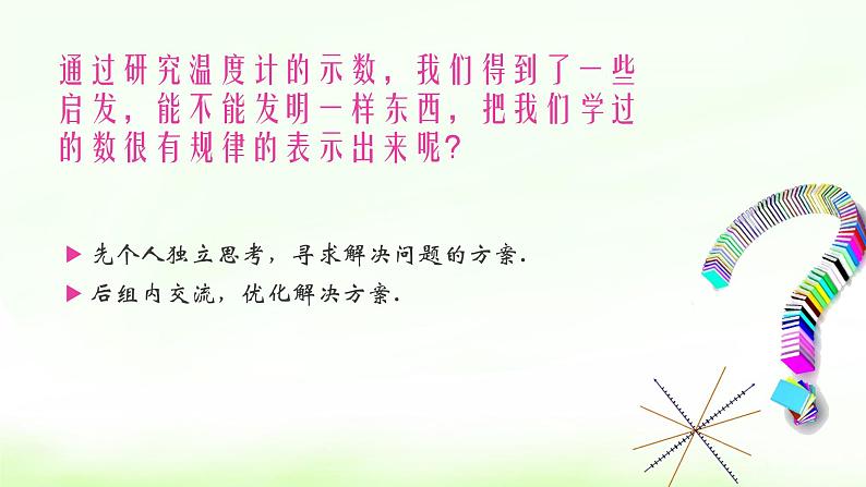 1.2.2 数轴 课件第4页