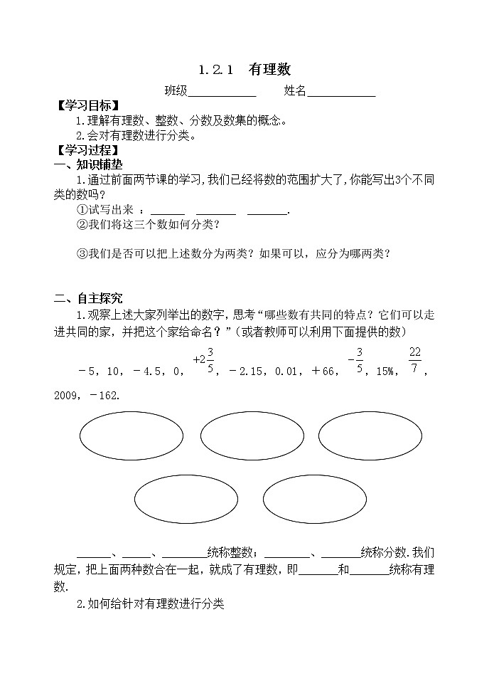 1.2.1 有理数 学案第1页