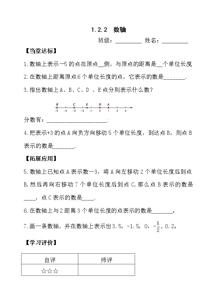 人教版七年级数学上册1.2.1有理数精品课件、精品教案、精品学案和课堂达标01