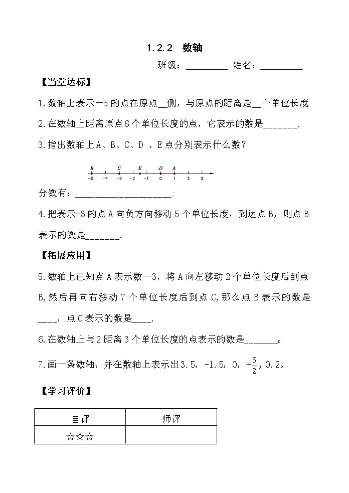 1.2.2 数轴 当堂达标第1页