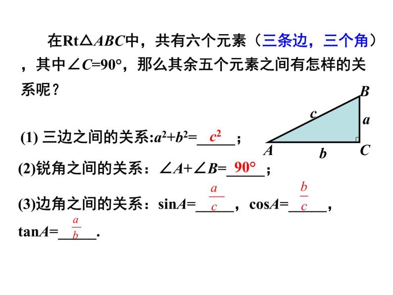 1.4 解直角三角形（课件）九年级数学下册（北师版）04