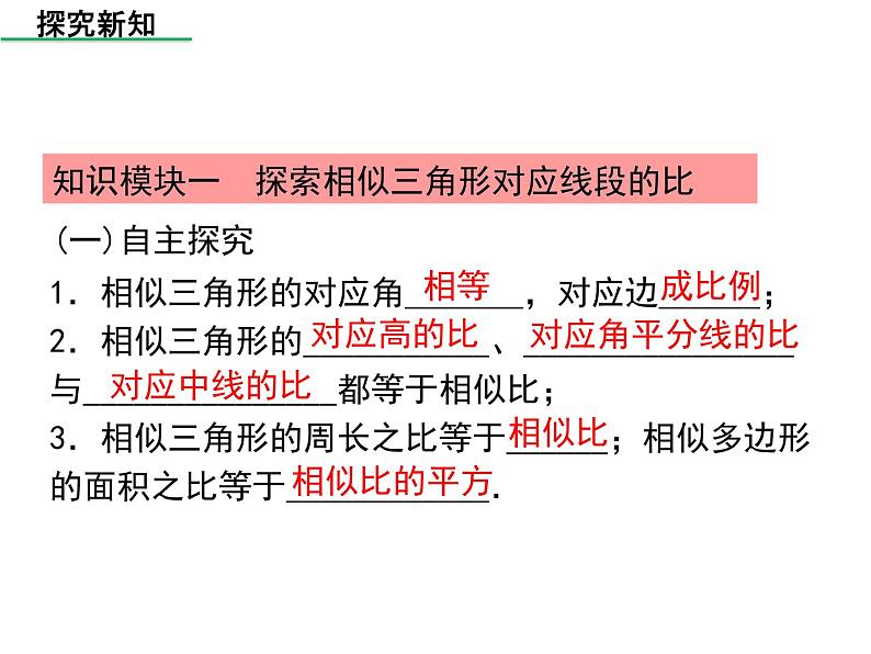 北师大版 数学九年级上册第四章 4.7 相似三角形的性质(第2课时)课件PPT05