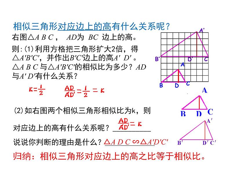 北师大版 数学九年级上册第四章 4.7 相似三角形的性质(第1课时)课件PPT07