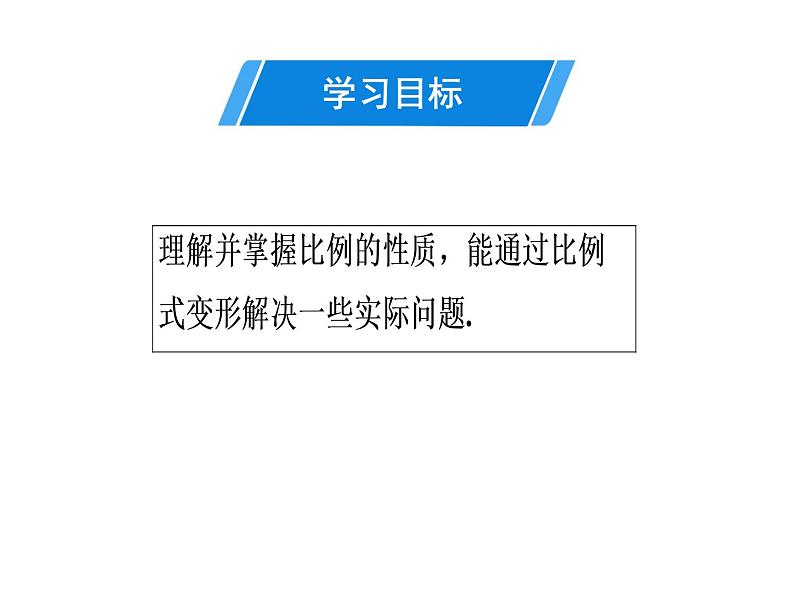 4.1 成比例线段 第2课时(2) 北师大版九年级数学上册课件PPT02