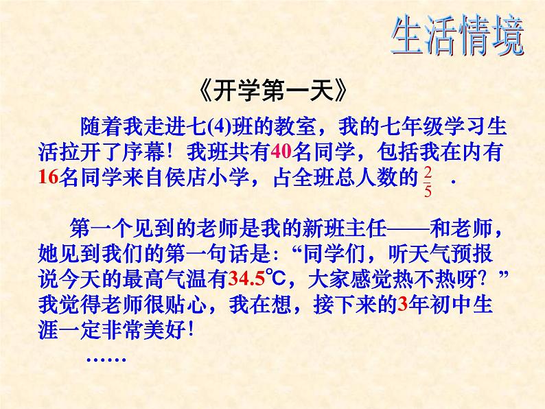 人教版七年级上册数学 1.1 正数和负数(1) 课件第2页
