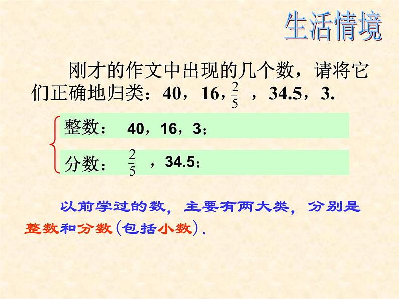 人教版七年级上册数学 1.1 正数和负数(1) 课件第3页