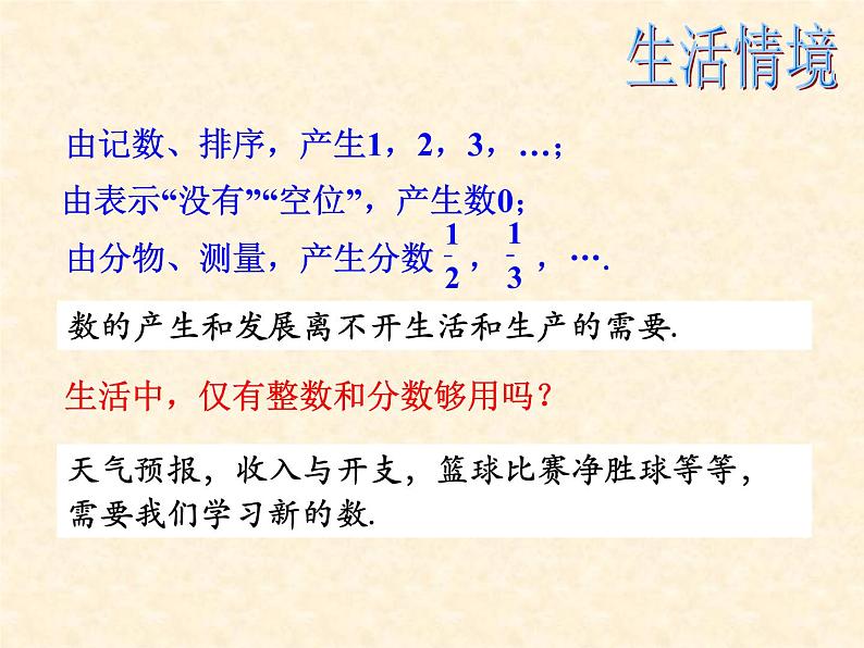 人教版七年级上册数学 1.1 正数和负数(1) 课件第5页