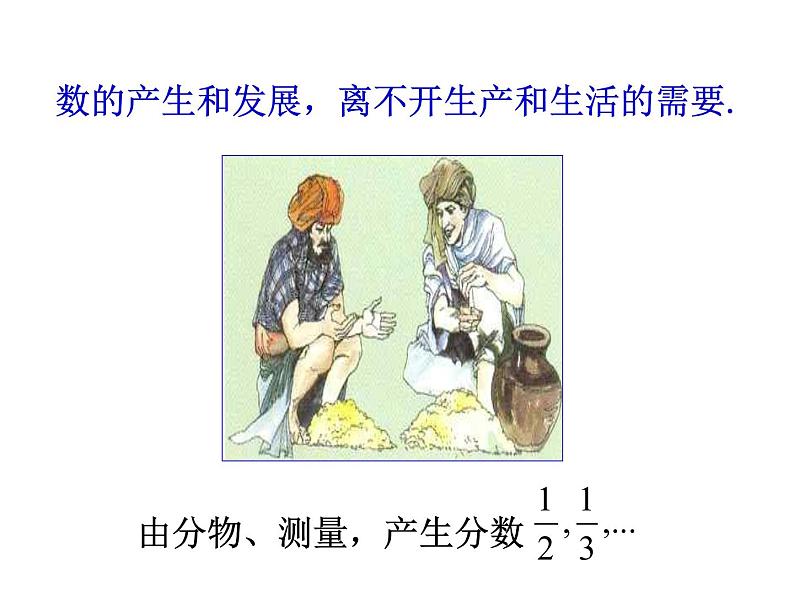 人教版七年级上册数学 1.1 正数和负数(1) 课件第4页