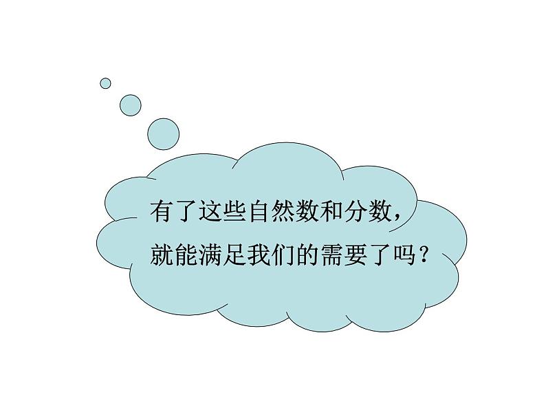 人教版七年级上册数学 1.1 正数和负数(1) 课件第5页