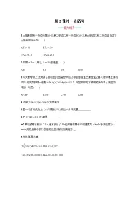 初中数学人教版七年级上册2.2 整式的加减当堂检测题