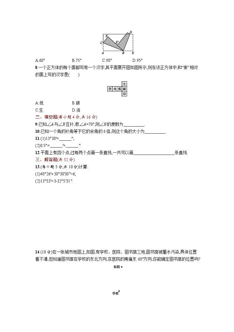 人教版七年级数学上册人教版数学七年级上册第四章几何图形初步单元测试卷(含答案)第2页