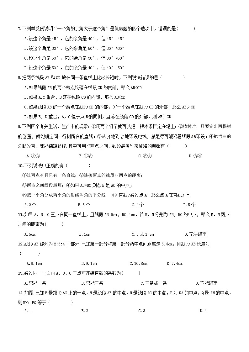 【人教版】七年级上《图形认识》期末复习试卷及答案第2页