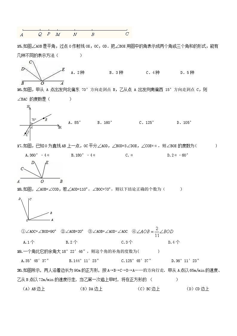 【人教版】七年级上《图形认识》期末复习试卷及答案第3页