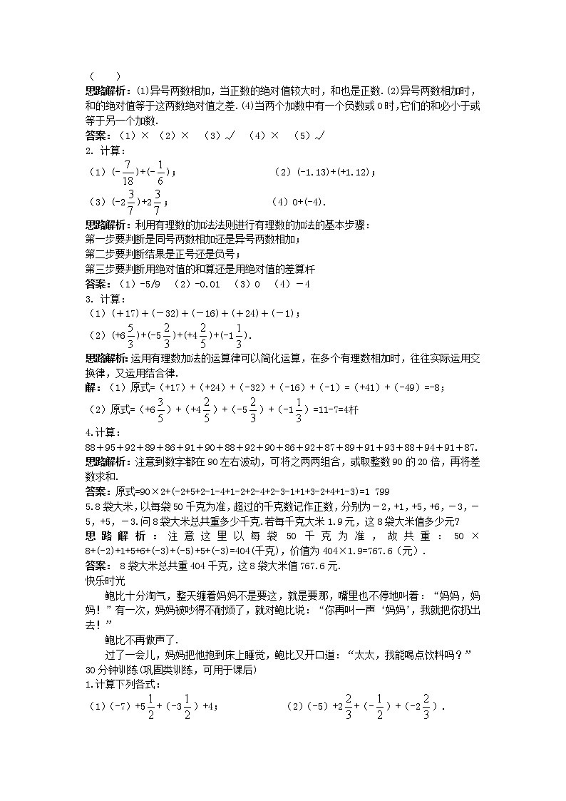 新人教数学7年级上同步训练:(1.3.1 有理数的加法)(含答案)02