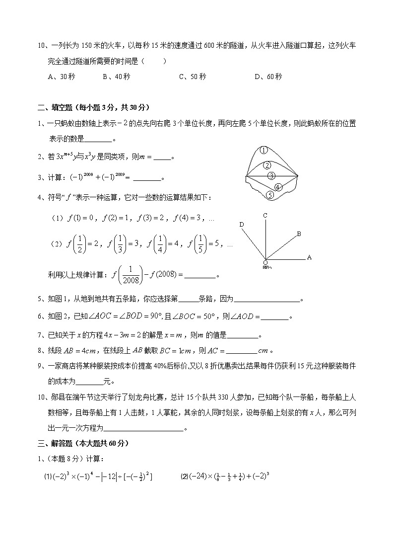 人教版七年级(上)期末目标检测数学试卷(1)及答案 含答案第2页