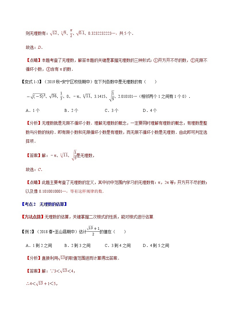 专题1.2 实数章末重难点题型(举一反三)(北师大版)(解析版)学案03