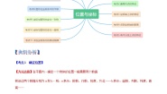 专题1.3  位置与坐标章末重难点题型（举一反三）（北师大版）（解析版）学案