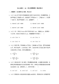 初中数学湘教版七年级上册3.1 建立一元一次方程模型当堂检测题