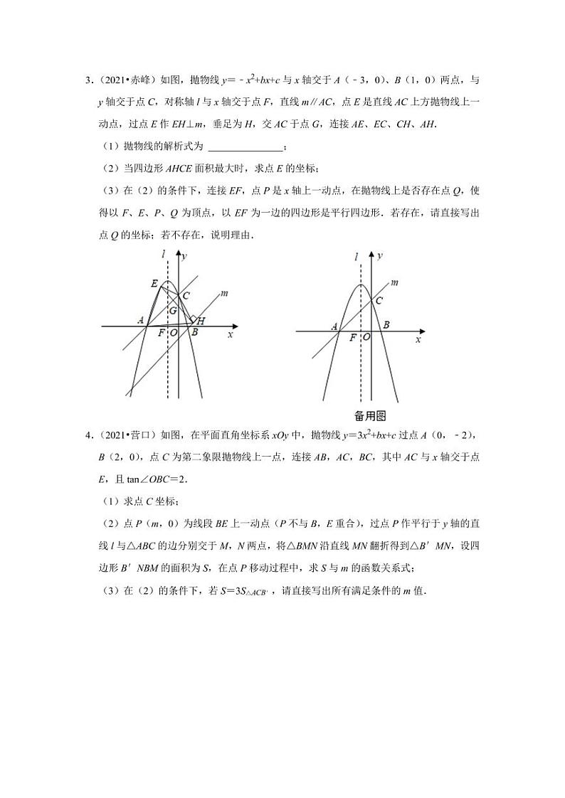 2021年中考数学真题汇编:二次函数解答题专项复习解析版第2页