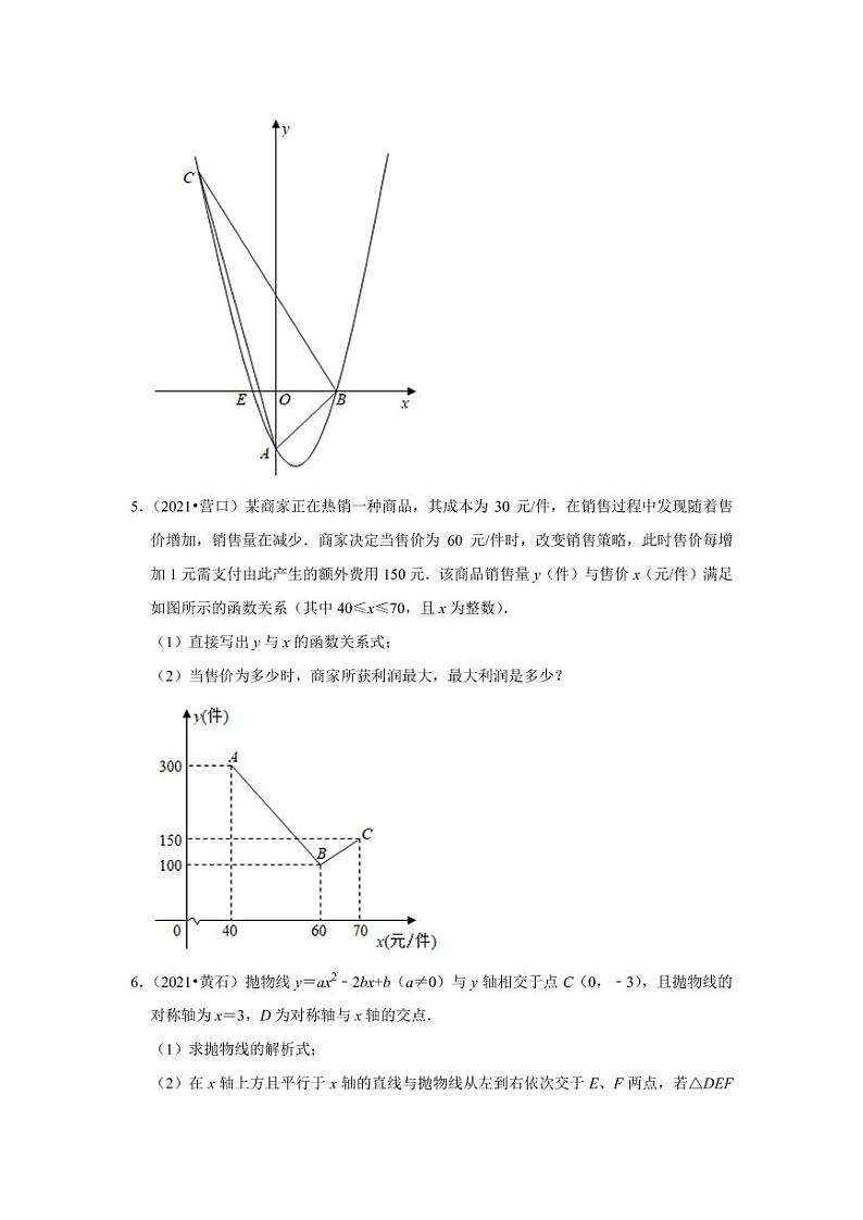 2021年中考数学真题汇编:二次函数解答题专项复习解析版第3页