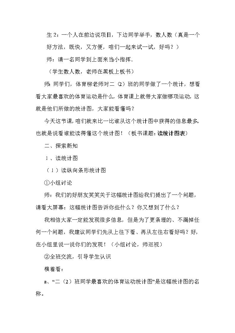 八年级上册第十五章《15.2.2利用统计图表传递信息》教案第2页