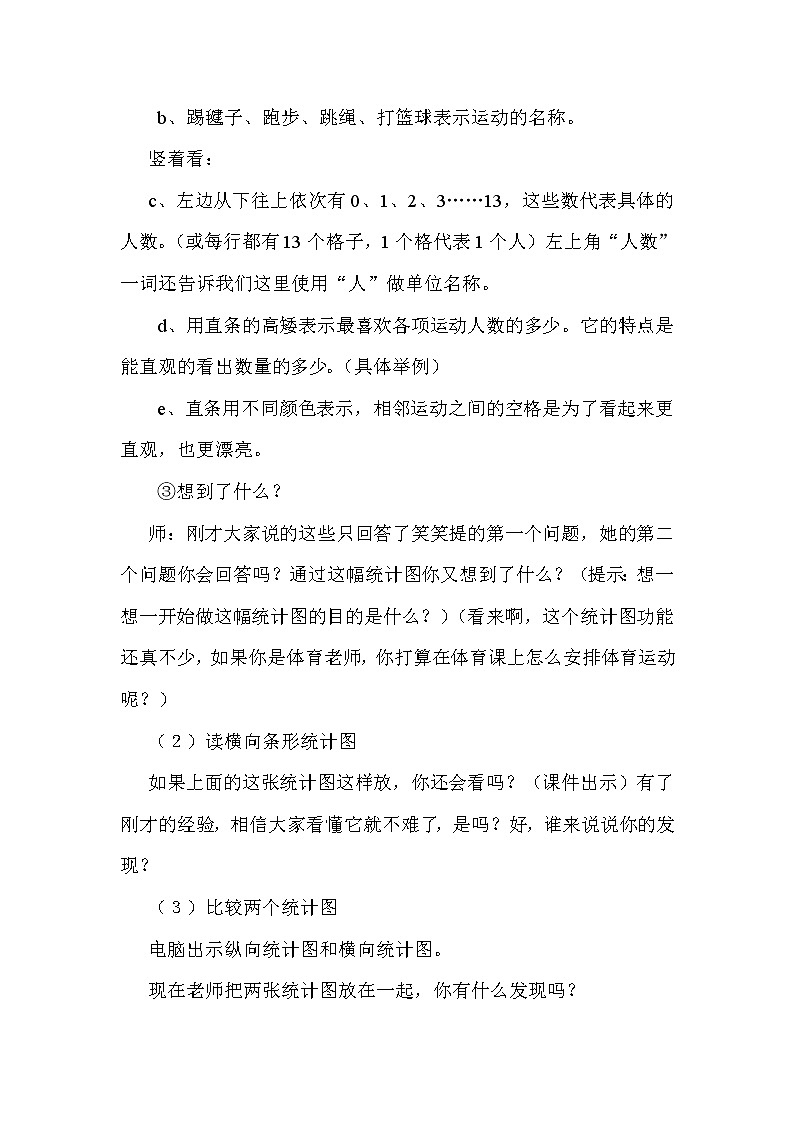 八年级上册第十五章《15.2.2利用统计图表传递信息》教案第3页