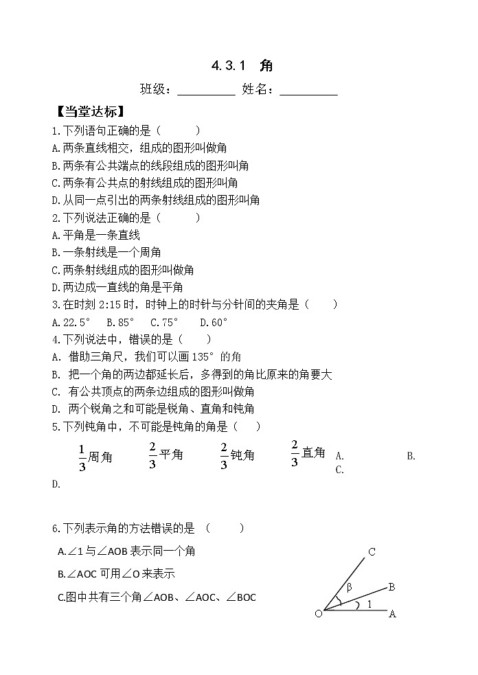 人教版七年级数学上册4.3.1角精品课件、精品教案、精品学案和课堂达标01