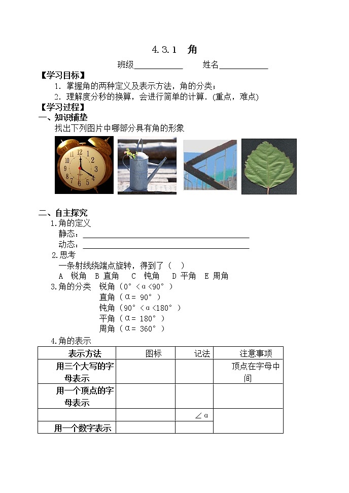 人教版七年级数学上册4.3.1角精品课件、精品教案、精品学案和课堂达标01