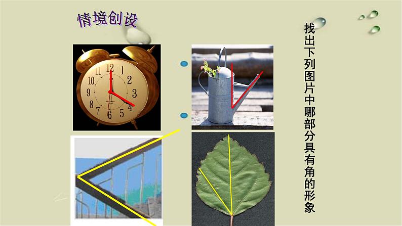 人教版七年级数学上册4.3.1角精品课件、精品教案、精品学案和课堂达标02