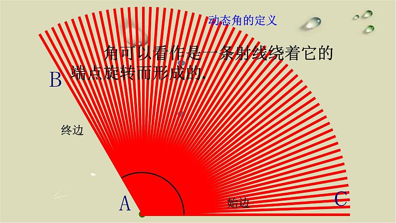 人教版七年级数学上册4.3.1角精品课件、精品教案、精品学案和课堂达标04