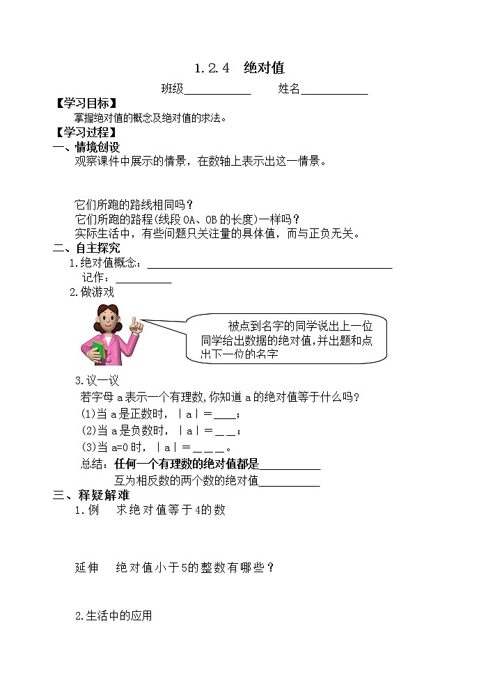 1.2.4 绝对值 课时1 学案第1页