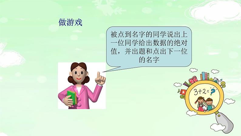 1.2.4 绝对值 课时1 课件第6页