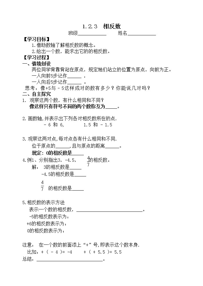 人教版七年级数学上册1.2.3相反数精品课件、精品教案、精品学案和课堂达标01