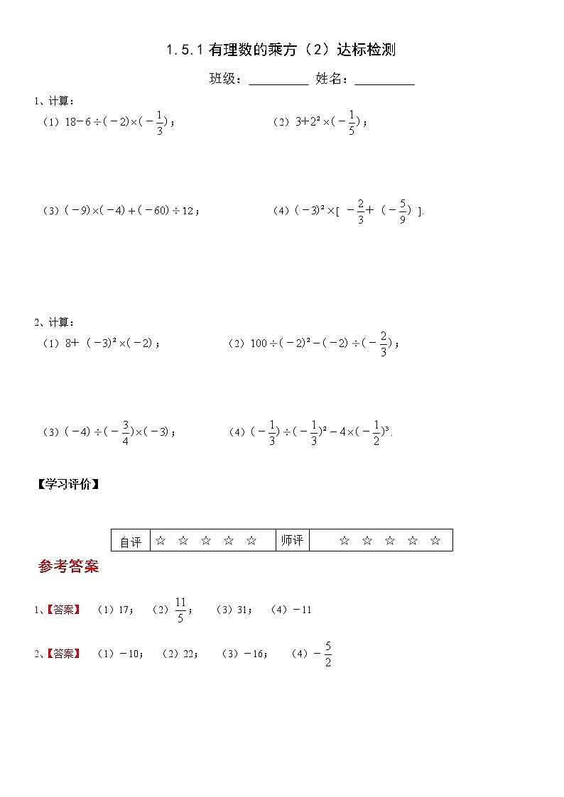 人教版七年级数学上册1.5.1有理数的乘方课时2精品课件、精品教案、精品学案和课堂达标01