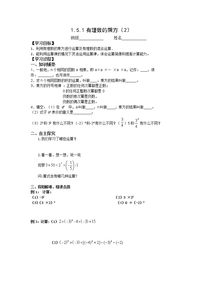 人教版七年级数学上册1.5.1有理数的乘方课时2精品课件、精品教案、精品学案和课堂达标01