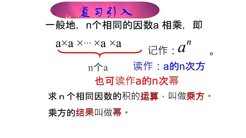人教版七年级数学上册1.5.1有理数的乘方课时2精品课件、精品教案、精品学案和课堂达标02